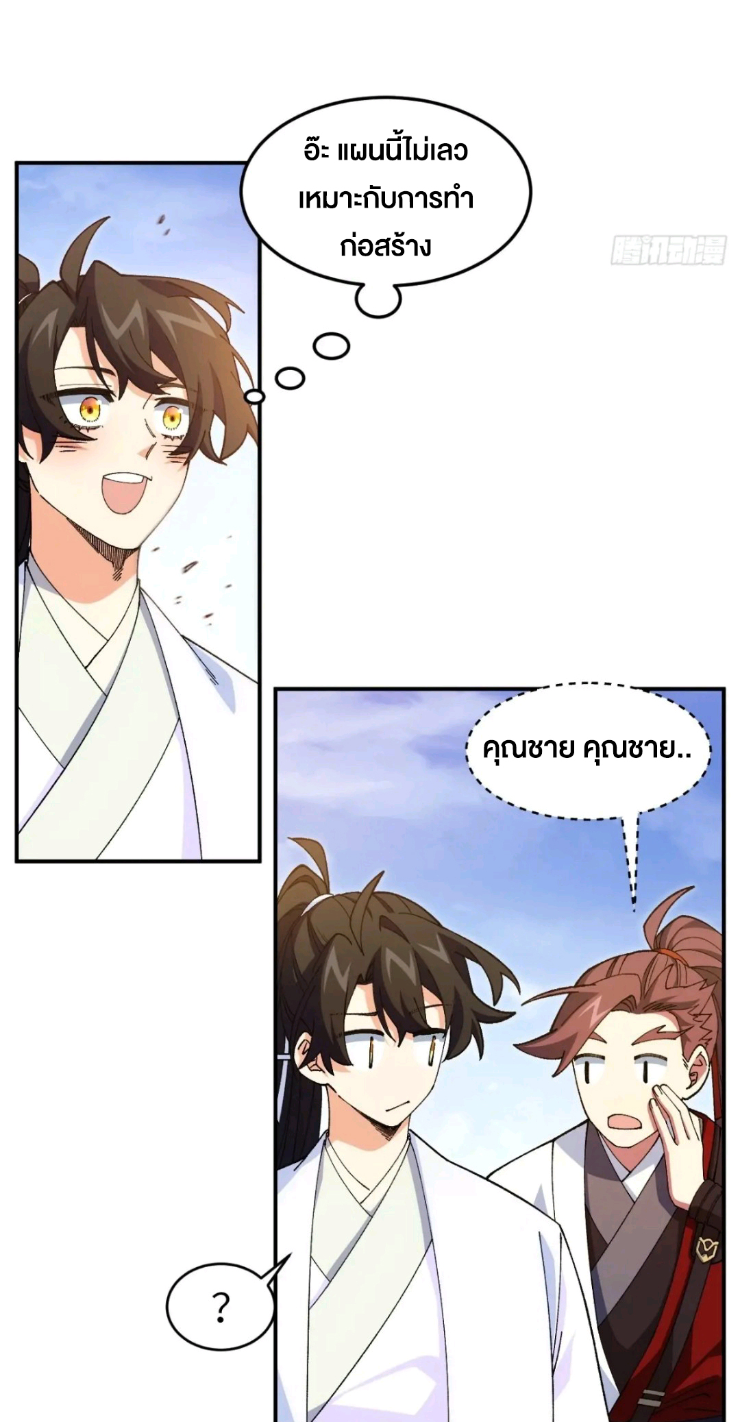 กำเนิดร่างเทวะบรรพกาล ตอนที่ 93 หน้า 27