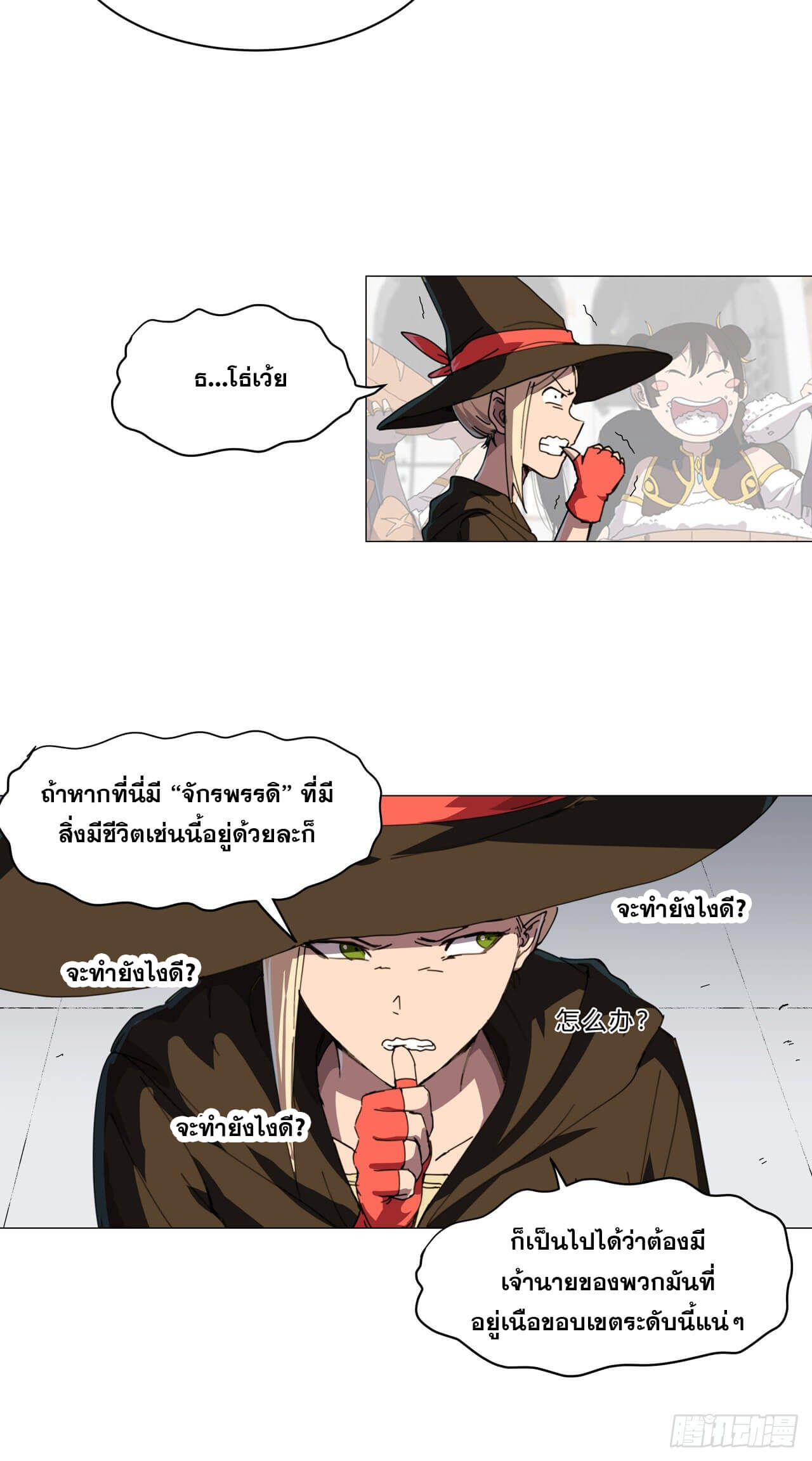 Cultivator vs Superhero (ทันจีน) ตอนที่ 134 หน้า 2