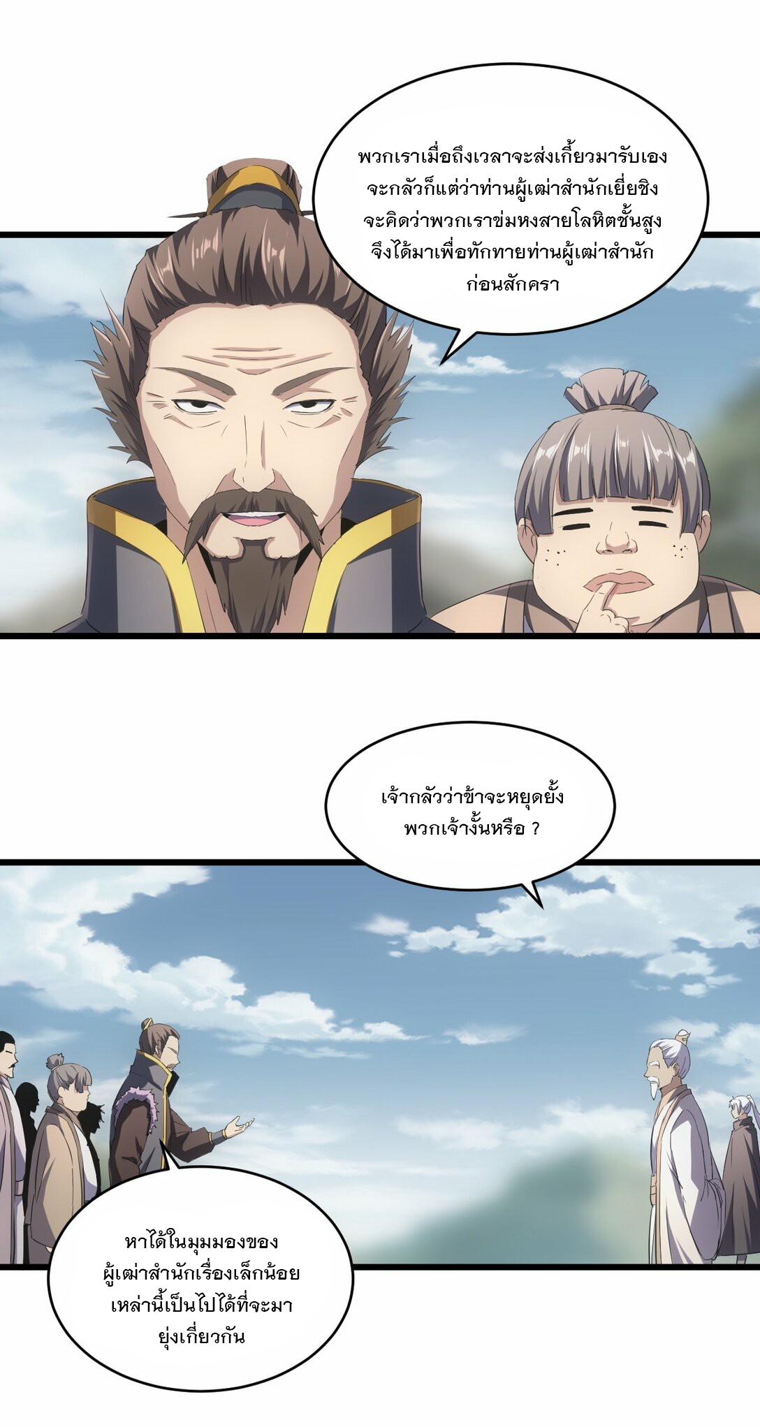 มหาเทพเอกะหมื่นบรรพกาล (จบ) ตอนที่ 83 หน้า 36