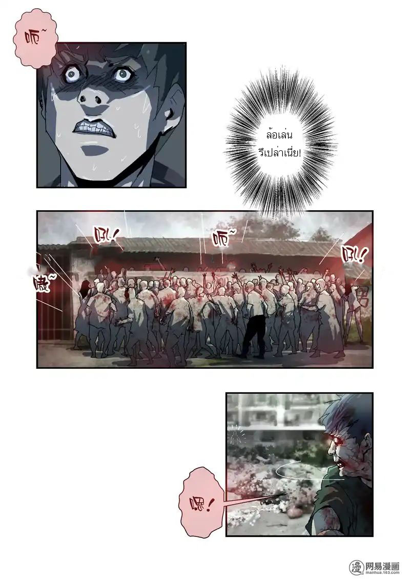 Lost in Zombie City ตอนที่ 11 หน้า 10