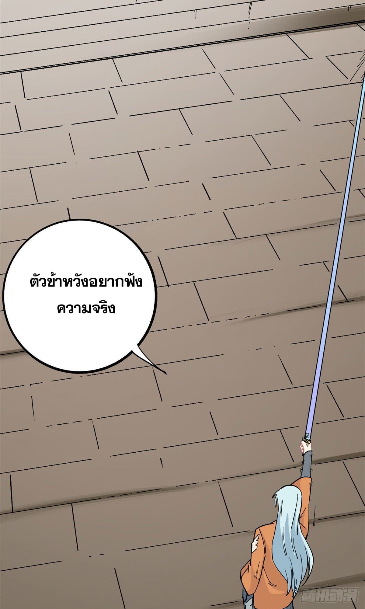 นิกายที่แข็งแกร่งที่สุด (ทันจีน) ตอนที่ 20 หน้า 21