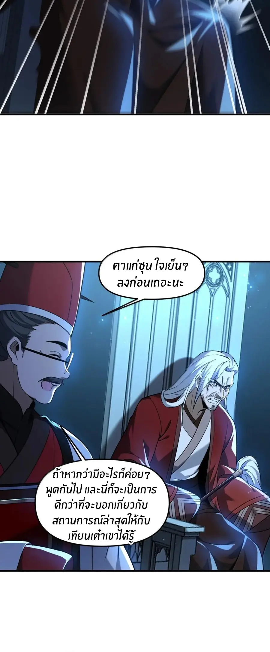 During the live broadcast, I proposed to the female ghost - she really agreed?! ตอนที่ 94 หน้า 13