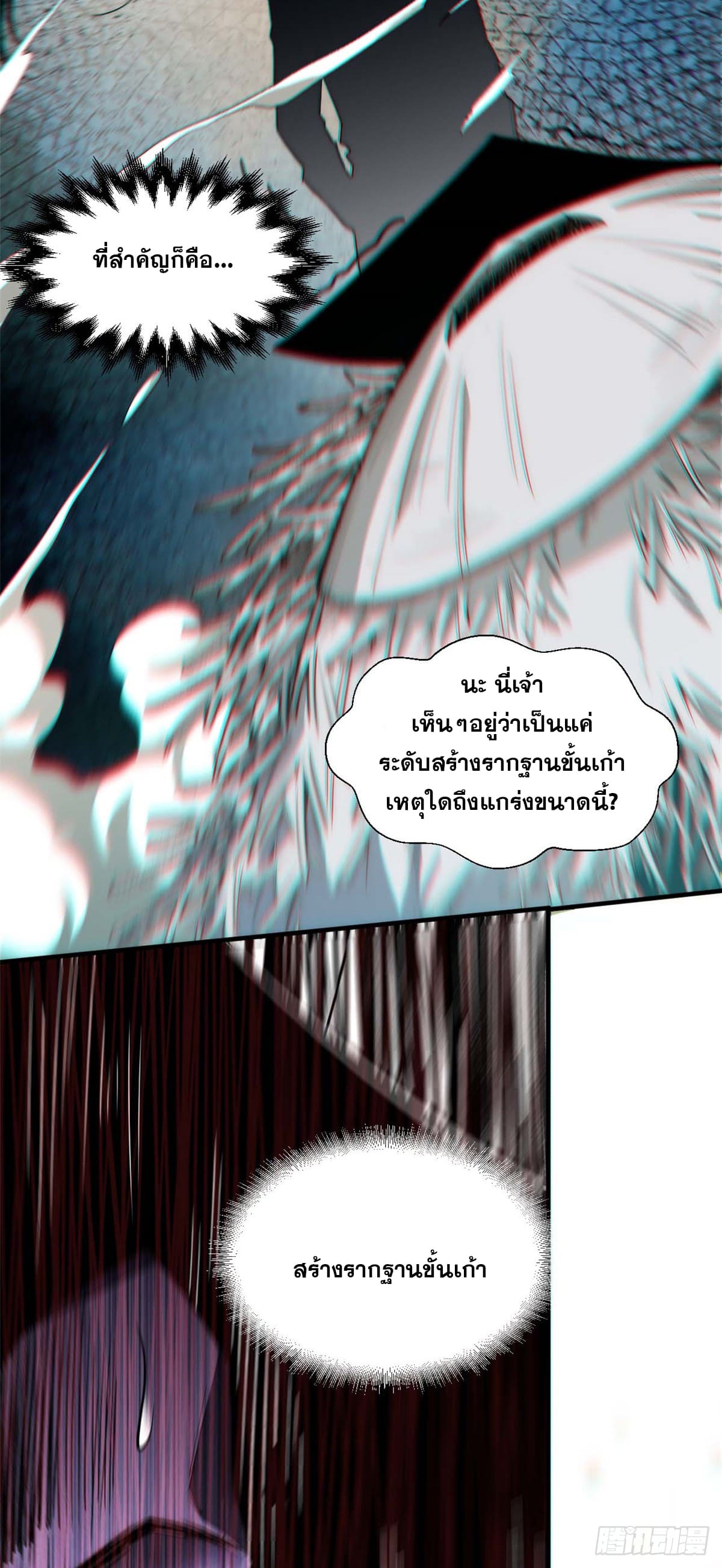 ระบบสุ่มดวงชะตา(ทันจีน) ตอนที่ 41 หน้า 34
