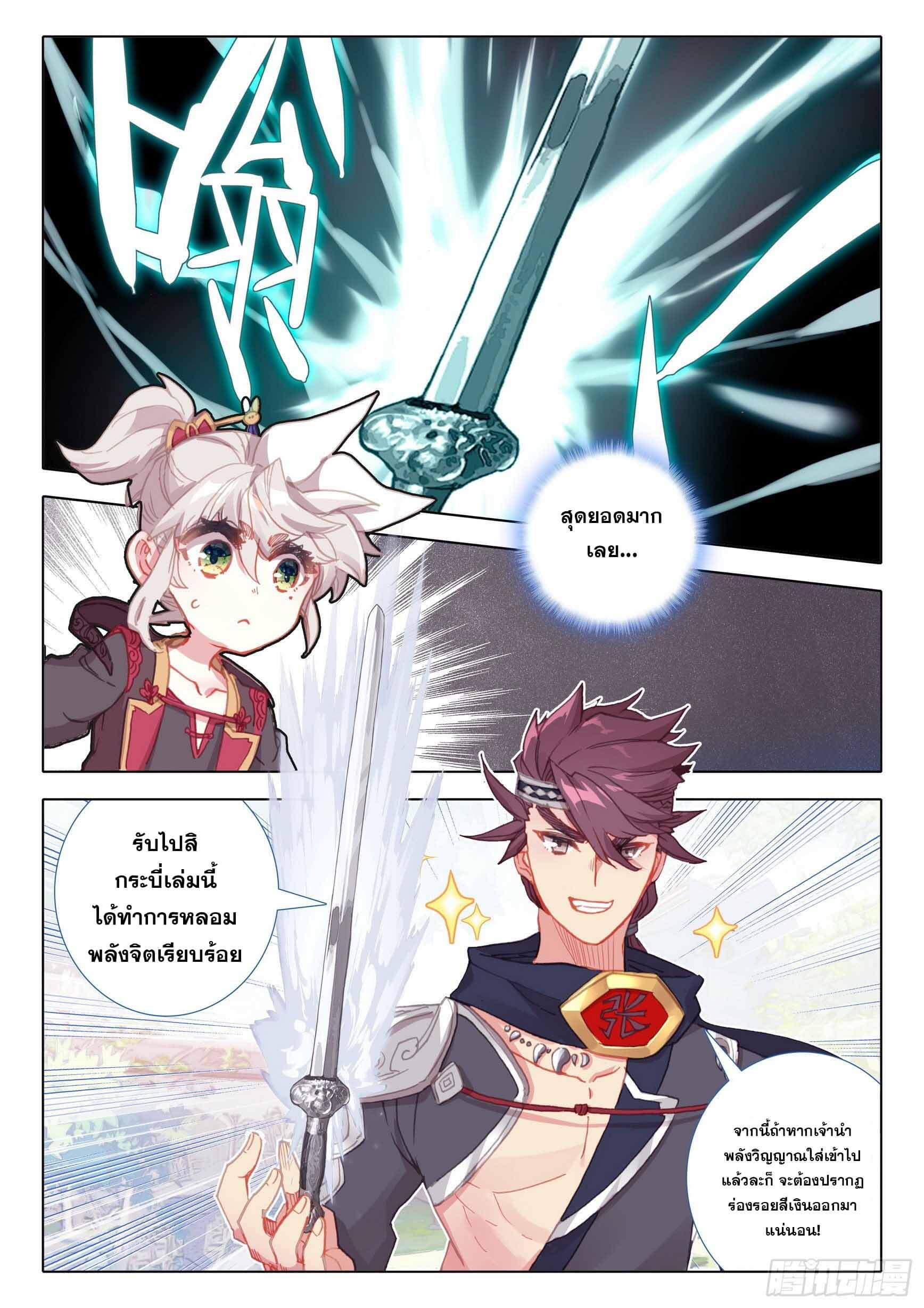 A will eternal (ทันจีน) ตอนที่ 51 หน้า 15