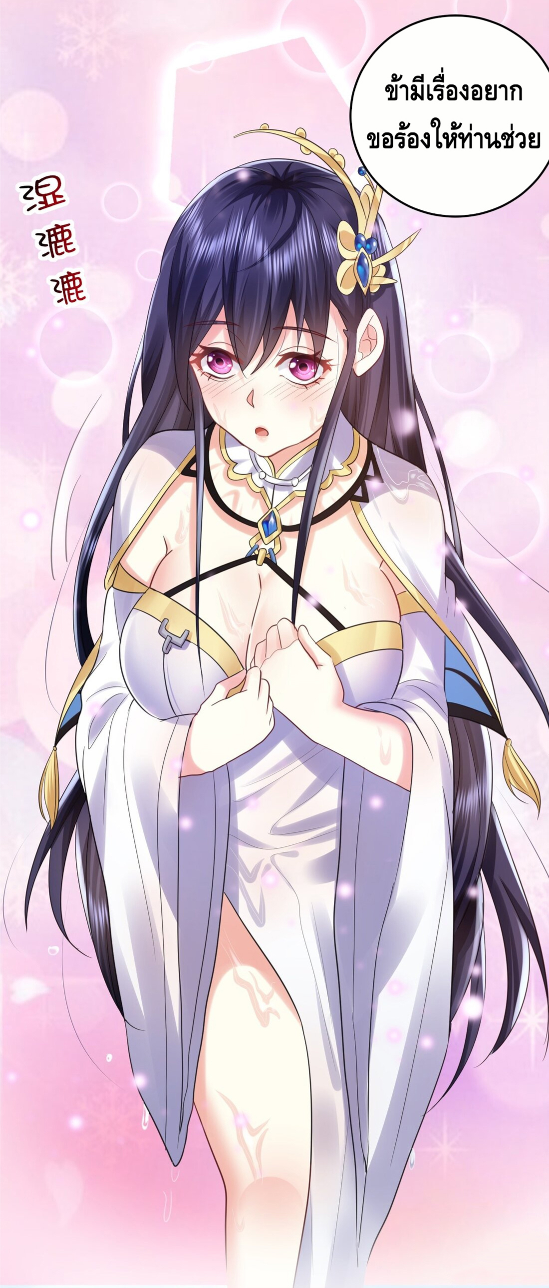 ข้าเป็นเทพเซียนตั้งแต่เมื่อไหร่? ตอนที่ 1 หน้า 70