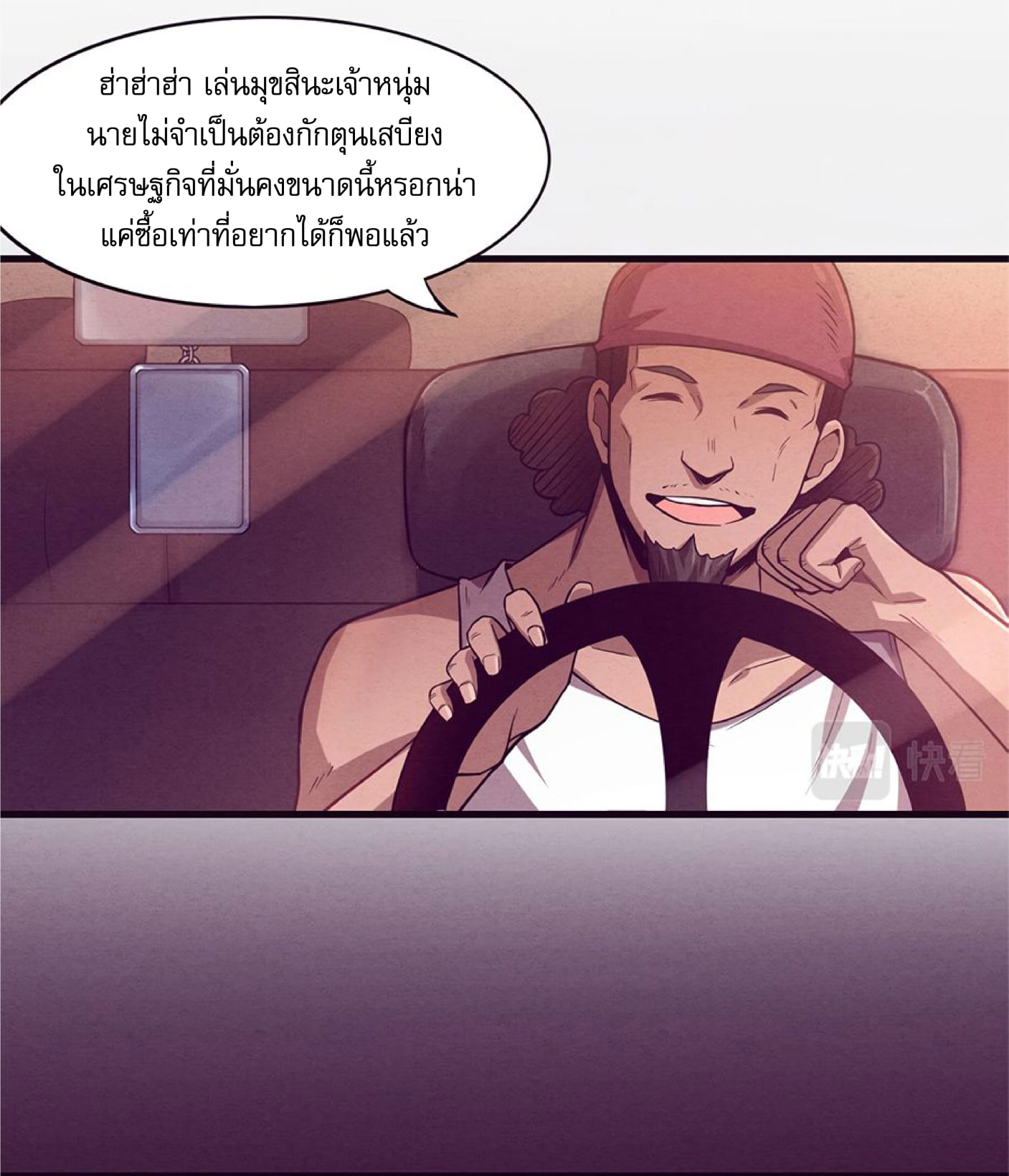 The Frenzy Of Evolution ตอนที่ 1 หน้า 71