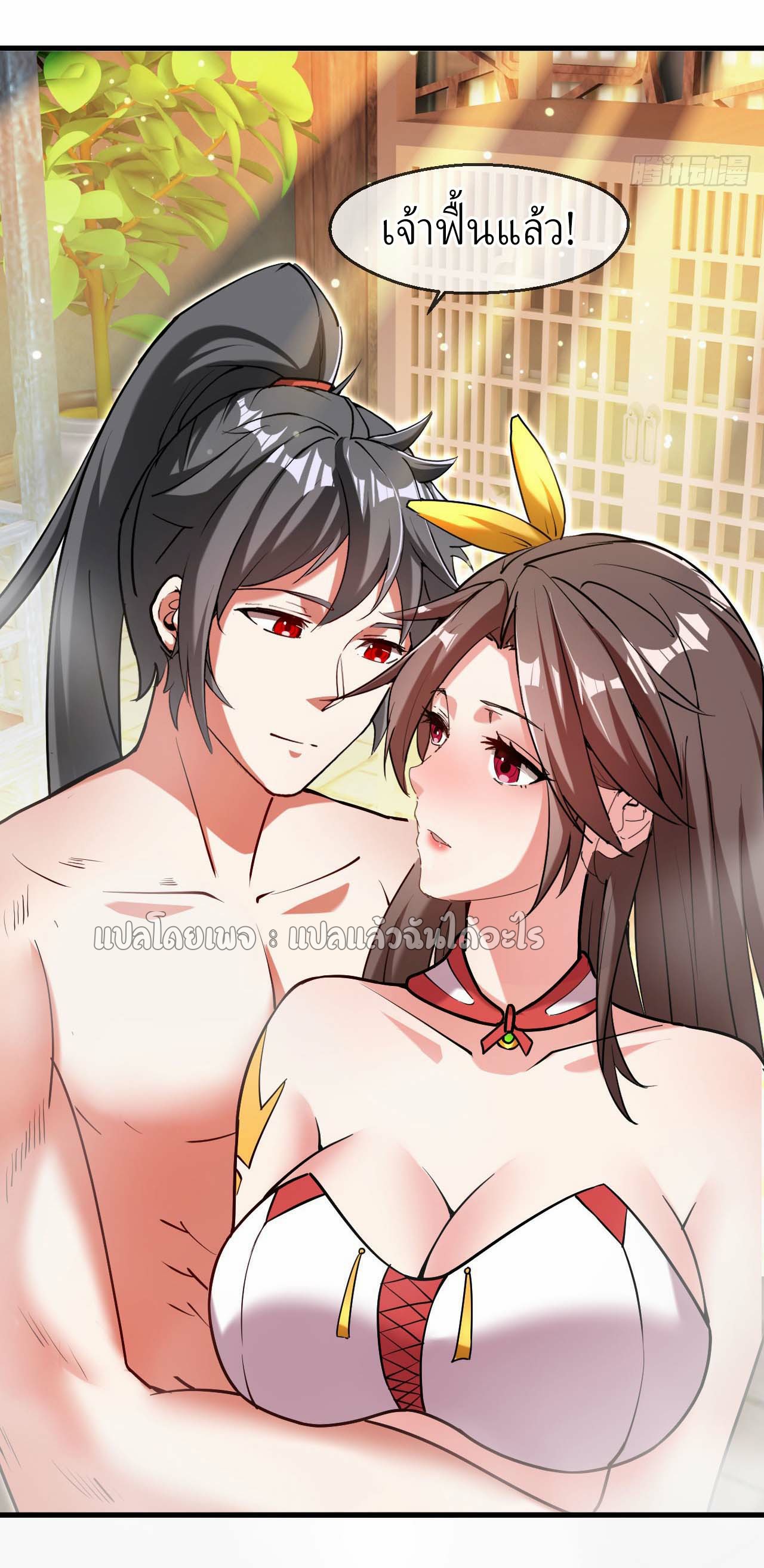 (ชนจีน)จุติเทพจักรพรรดิเกิดมาทั้งทีมีคะแนนเป็นล้าน ตอนที่ 41 หน้า 23