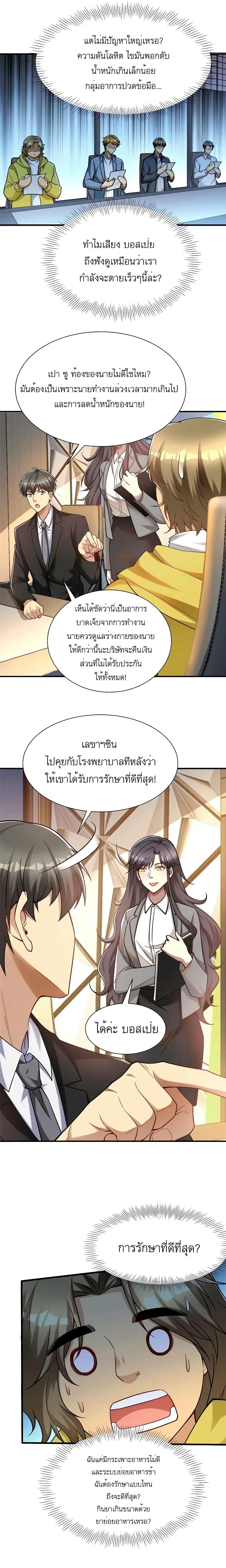 ขาดทุนเพื่อเป็นเศรษฐี - Losing Money To Be A Tycoon ตอนที่ 56 หน้า 4
