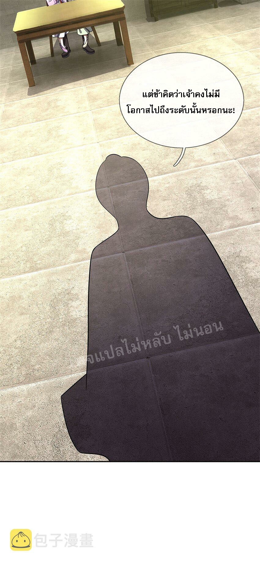 ข้าถูกเลี้ยงดูมาโดยยัยปีศาจ ตอนที่ 6 หน้า 17