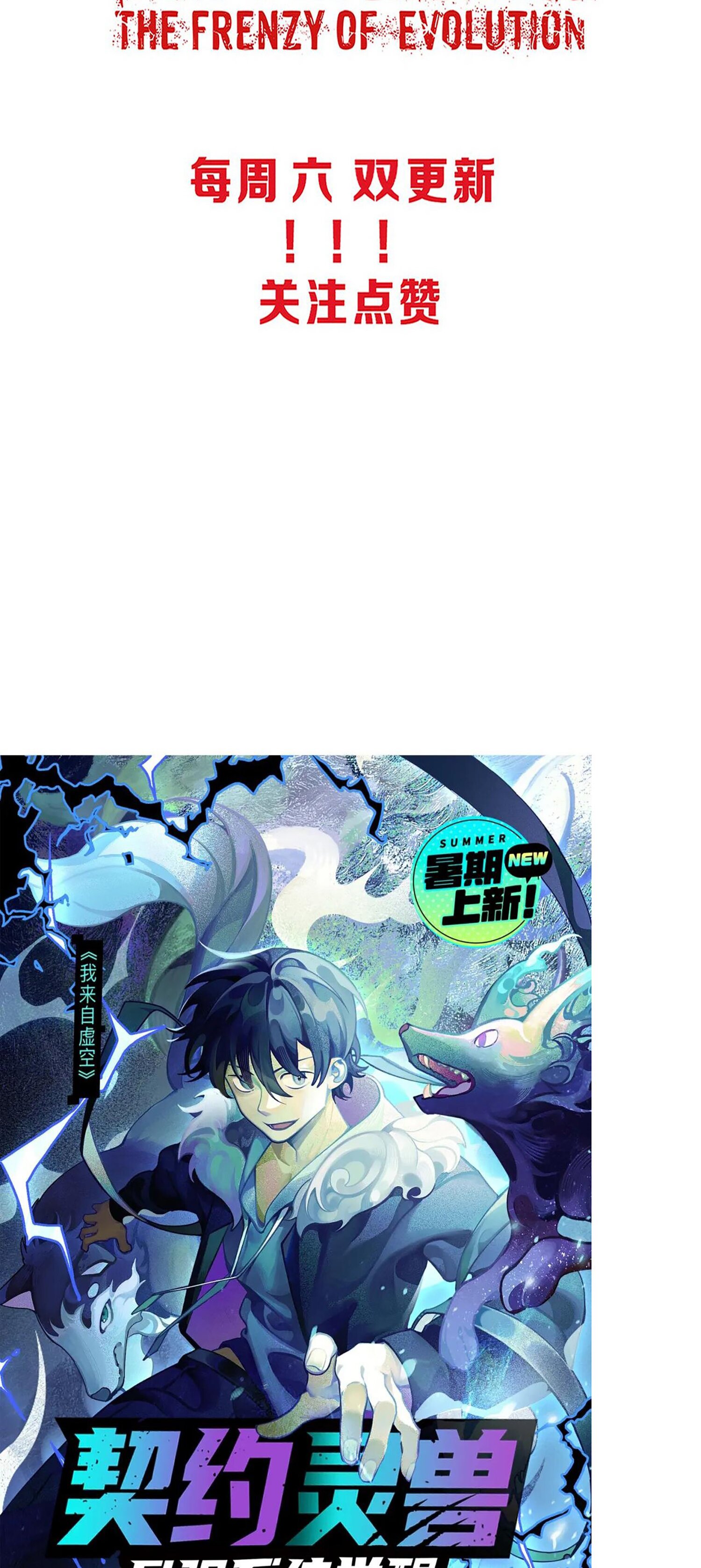 The Frenzy Of Evolution ตอนที่ 70 หน้า 50