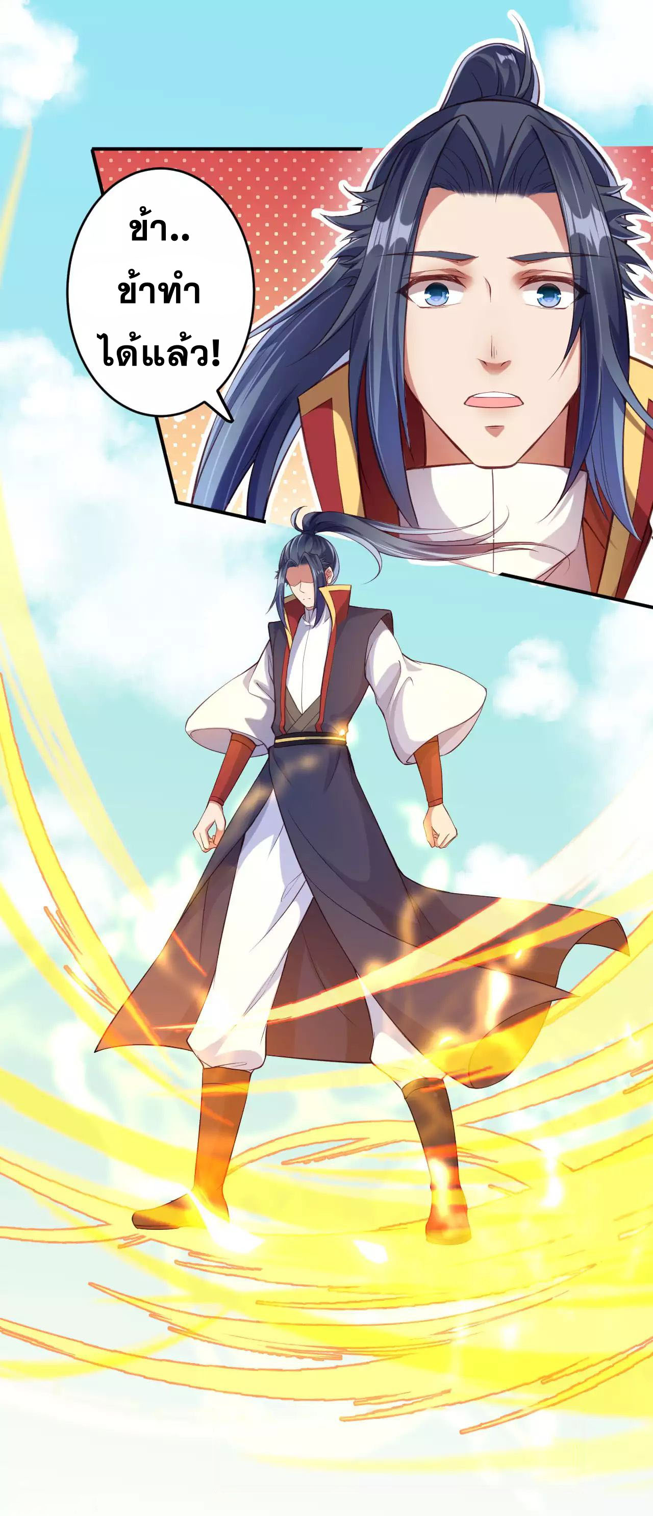 Against the Gods - อสูรพลิกฟ้า ตอนที่ 257 หน้า 5