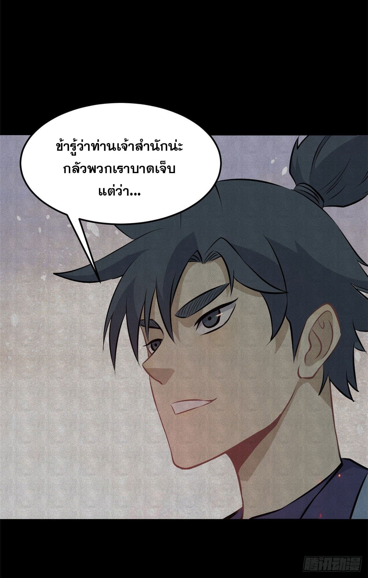 นิกายที่แข็งแกร่งที่สุด (ทันจีน) ตอนที่ 112 หน้า 9
