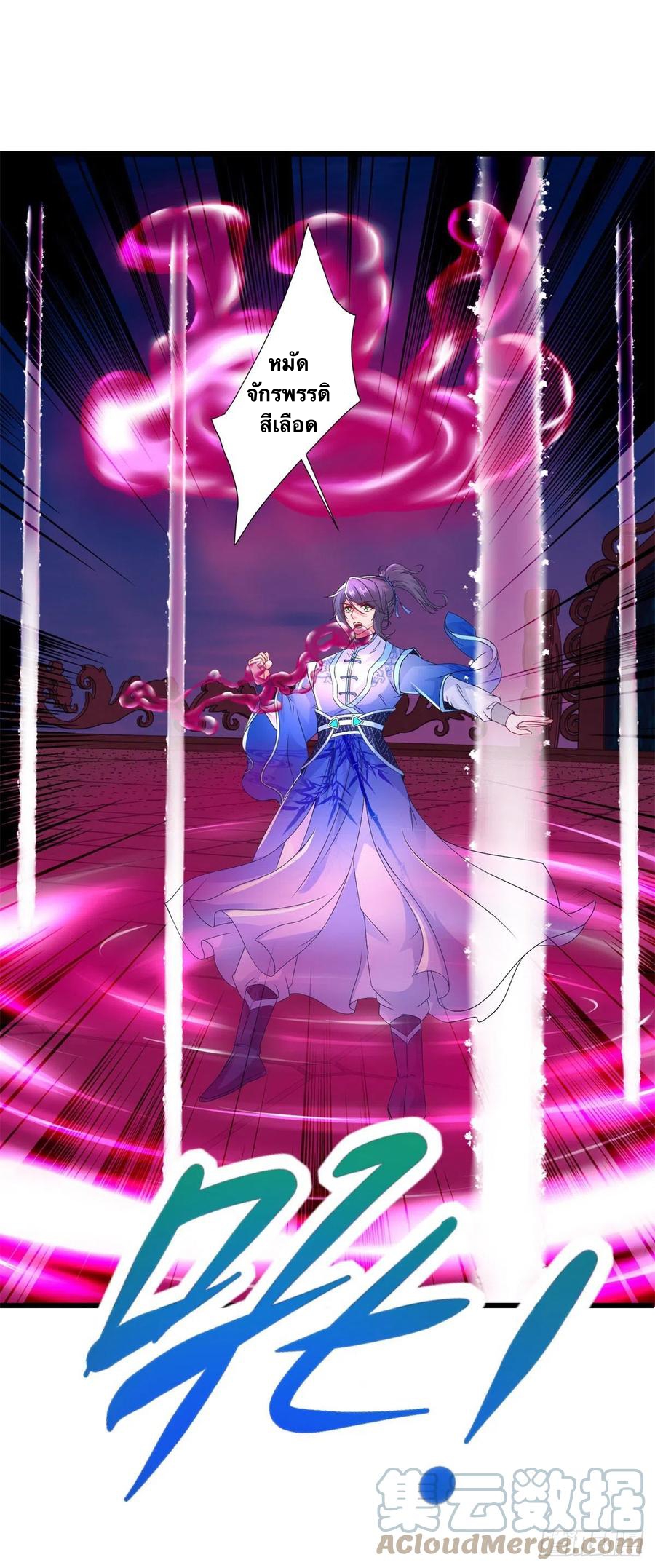 จักรพรรดิวิญญาณศักดิ์สิทธิ์ (ทันจีน) ตอนที่ 230 หน้า 15