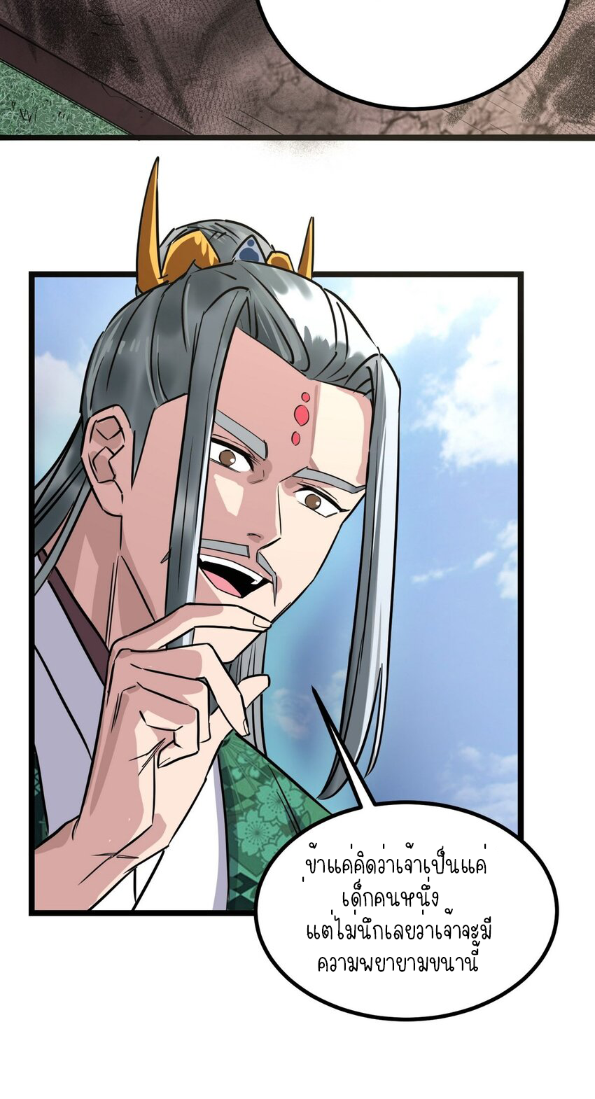 I Have a Hall of Heroic Souls ตอนที่ 33 หน้า 20