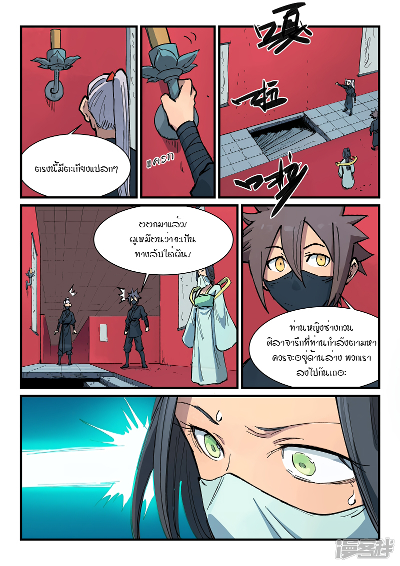 Star Martial God Techniquer ตอนที่ 364 หน้า 8