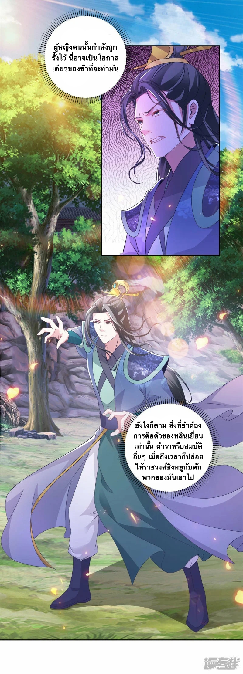 จักรพรรดิวิญญาณศักดิ์สิทธิ์ (ทันจีน) ตอนที่ 261 หน้า 21