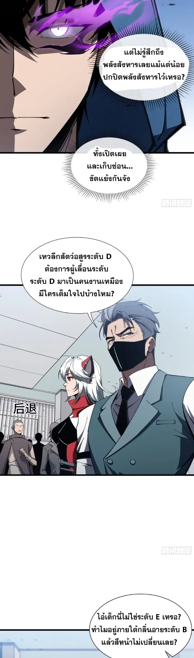 ทรราชต่างมิติ เทพเงาอย่างข้าอัพเกรดเงาไม่มีขีดจำกัด ตอนที่ 12 หน้า 9