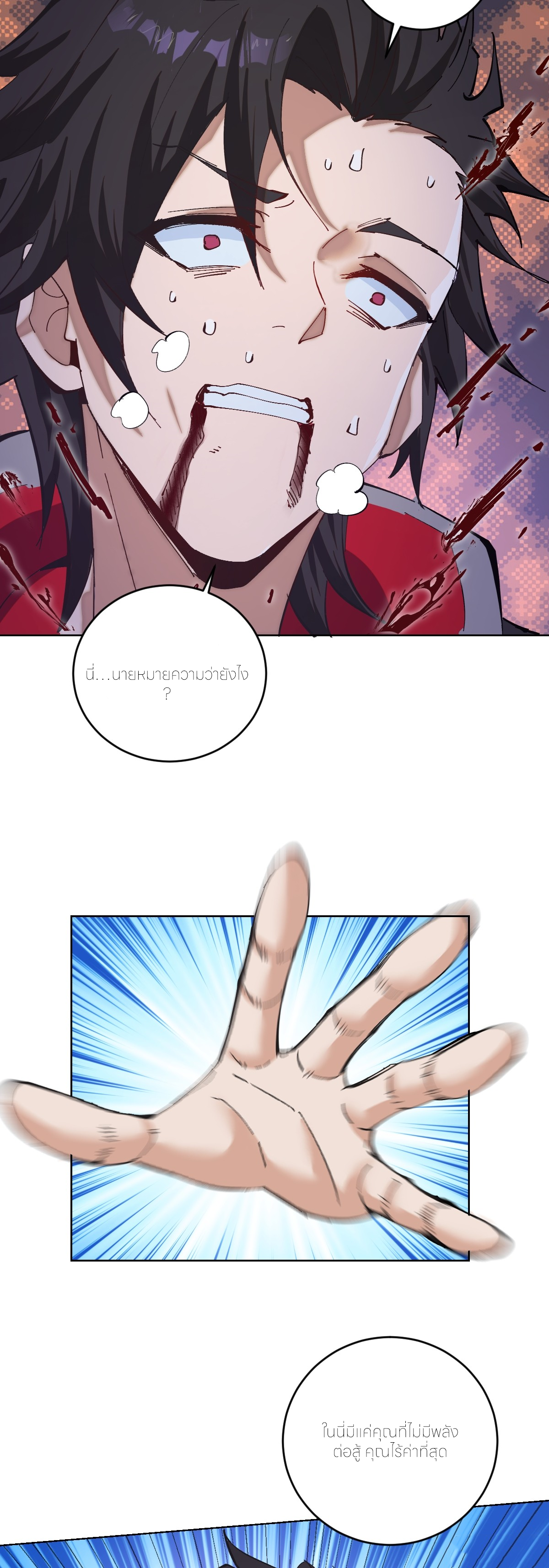 ราชาแห่งแวมไพร์ กับความฮาเร็ม ตอนที่ 1 หน้า 20