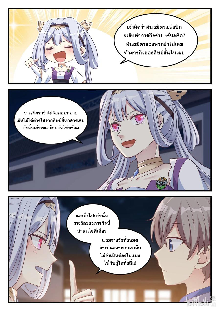 เทพสายฟ้า ราชาสงคราม ตอนที่ 44 หน้า 9