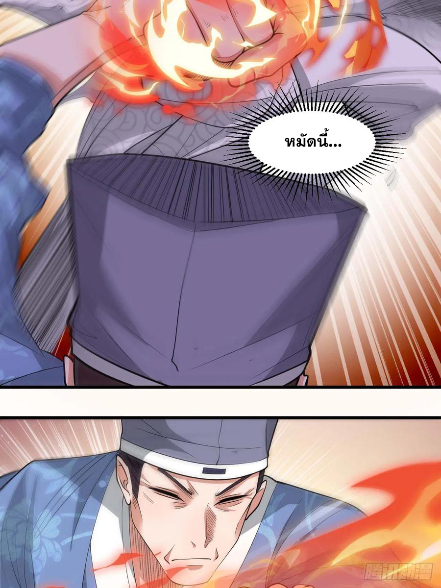 บุรุษที่มีโชค คงไม่ใช่ข้าแล้วแหละ ตอนที่ 17 หน้า 69