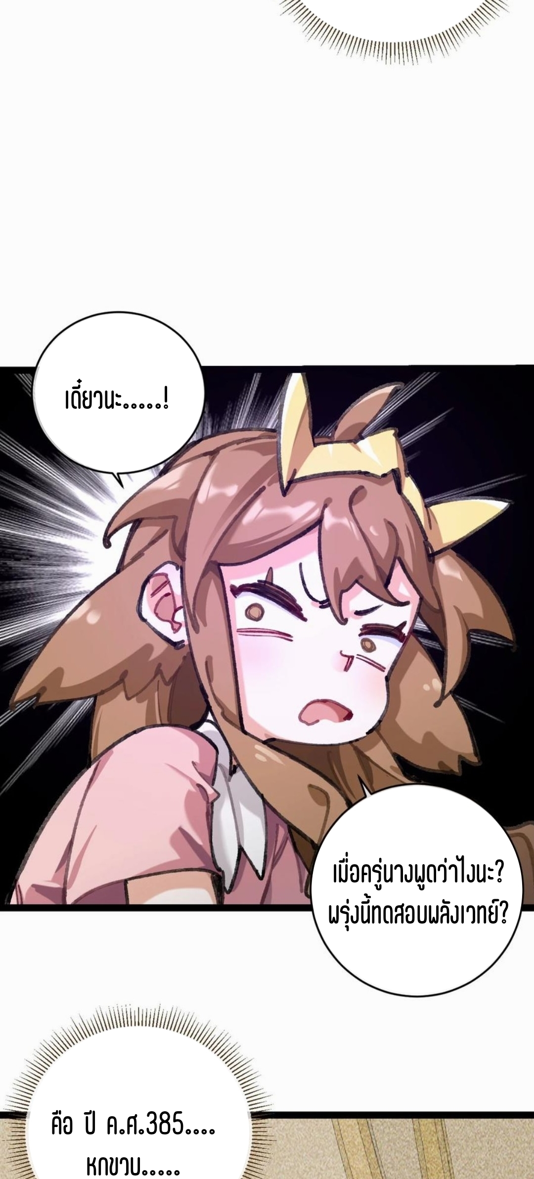 เจ้าหญิงไร้ค่า LV999 ตอนที่ 1 หน้า 27