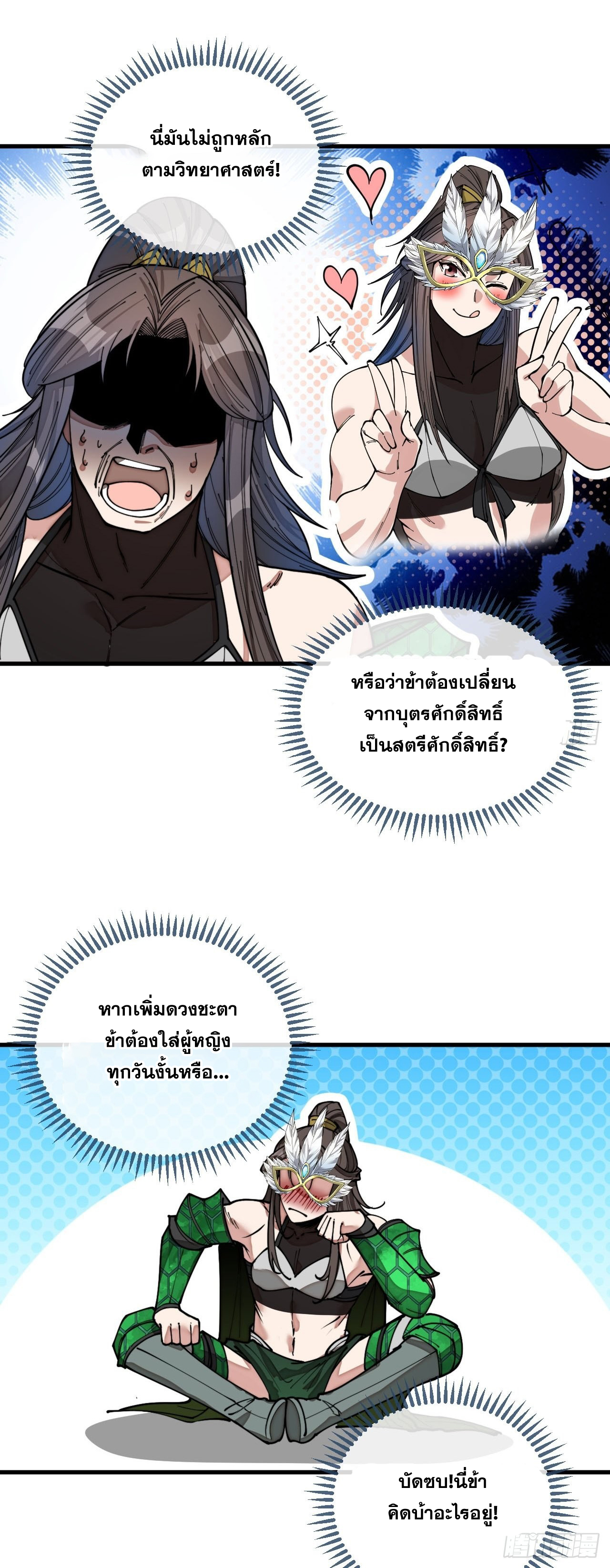 บุรุษที่มีโชค คงไม่ใช่ข้าแล้วแหละ ตอนที่ 105 หน้า 25