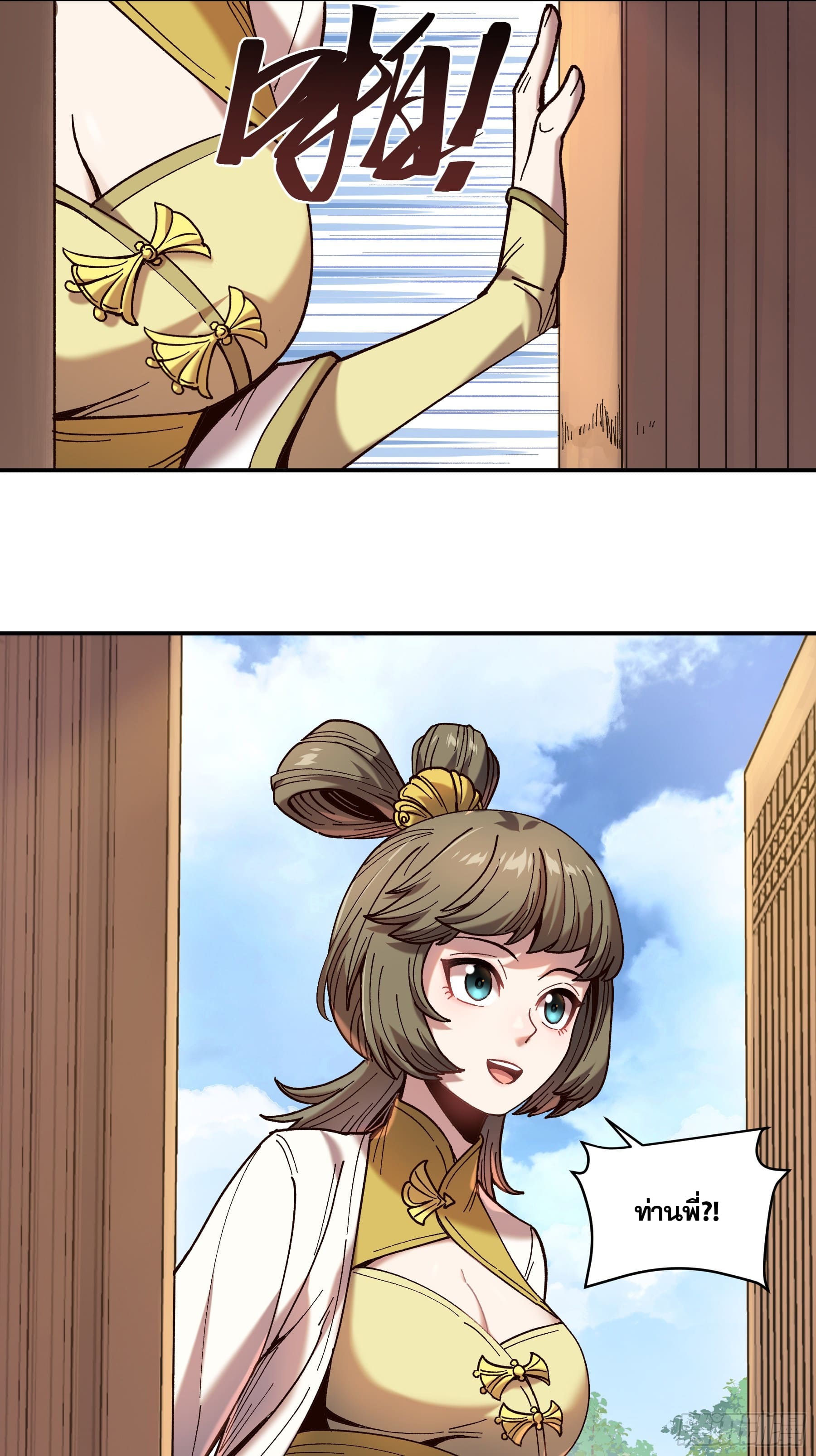 หาญท้าชะตาฟ้า ปริศนายุทธจักร ตอนที่ 16 หน้า 38