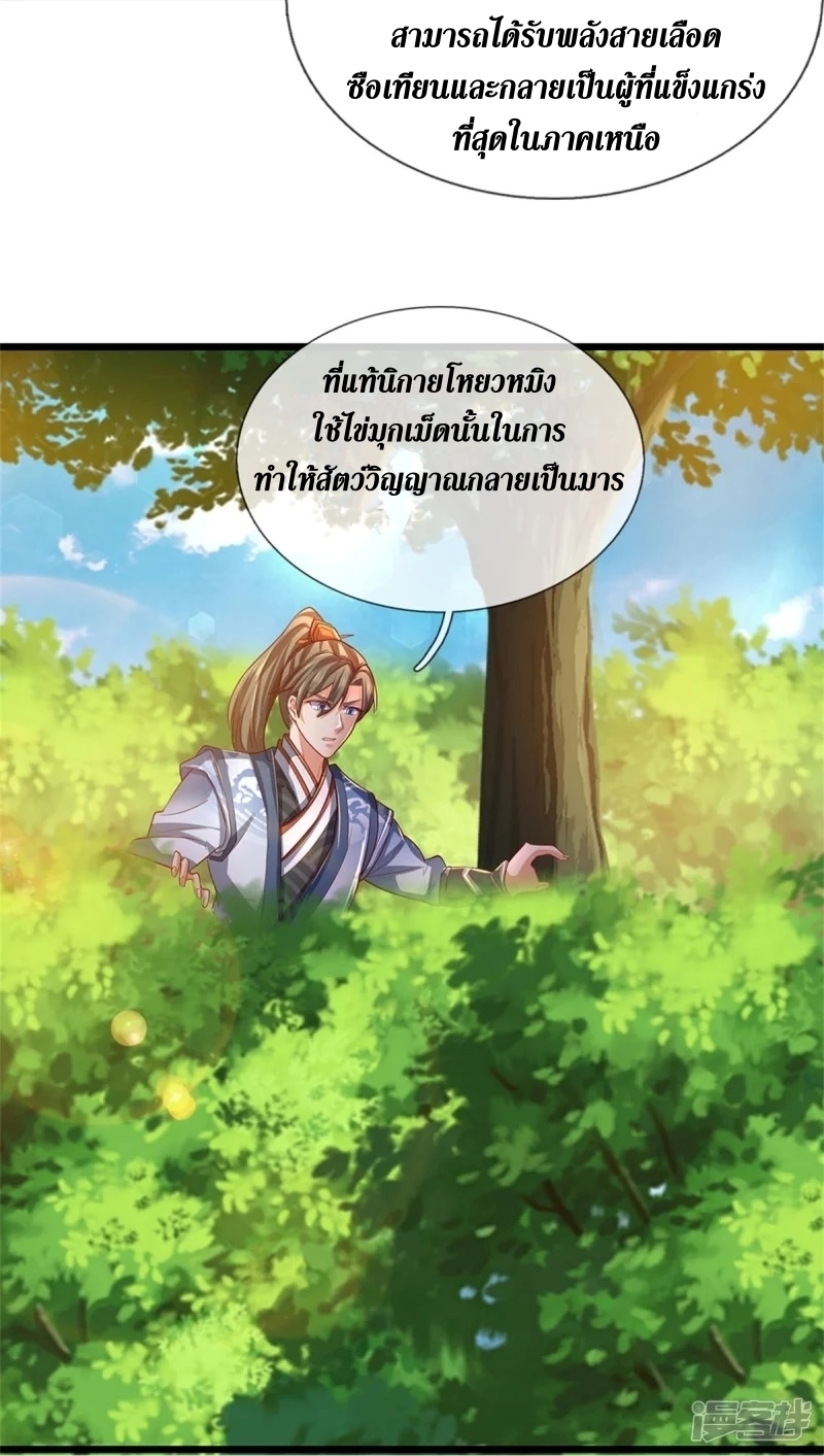 Sky Sword God ตอนที่ 55 หน้า 17