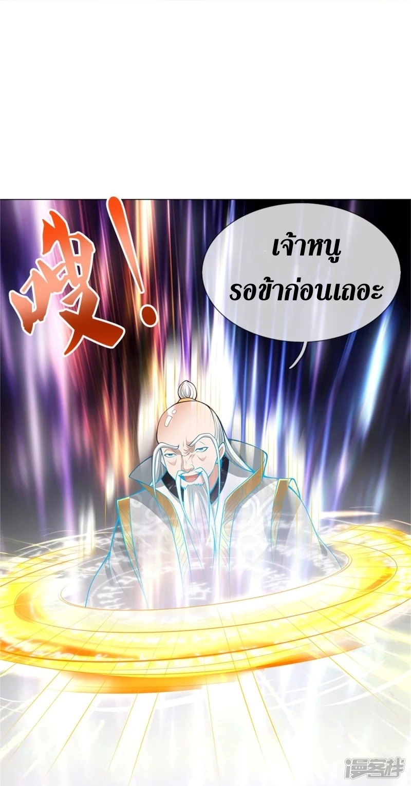 Sky Sword God ตอนที่ 57 หน้า 19