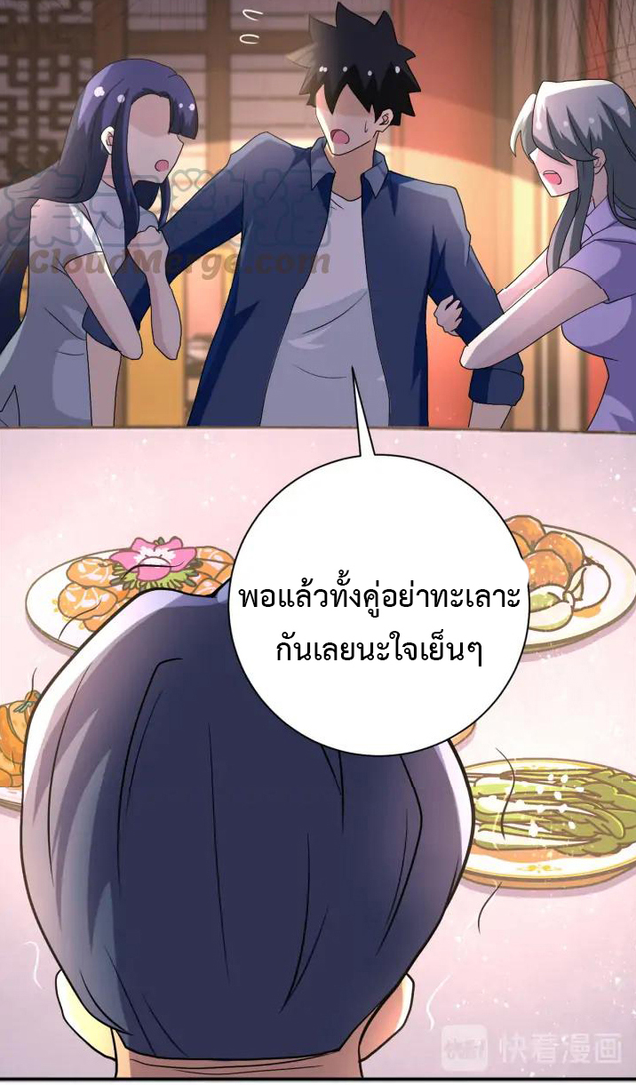 Apocalyptic Super System ตอนที่ 97 หน้า 25