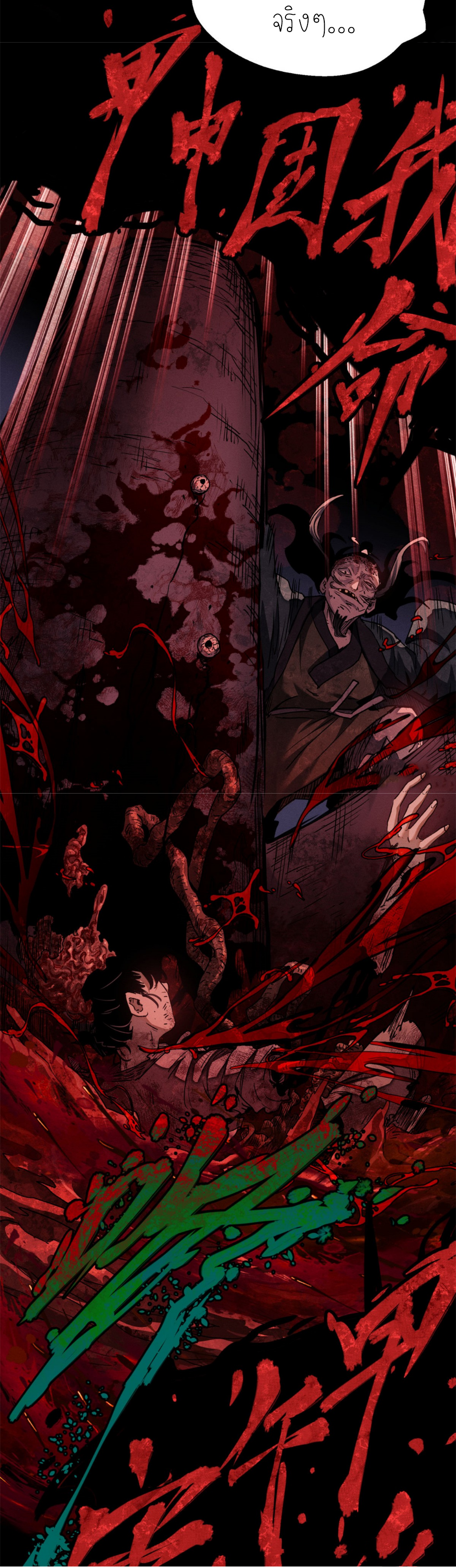 เซียนพิศวงแห่งวิถีลี้ลับ~ ตอนที่ 2 หน้า 10