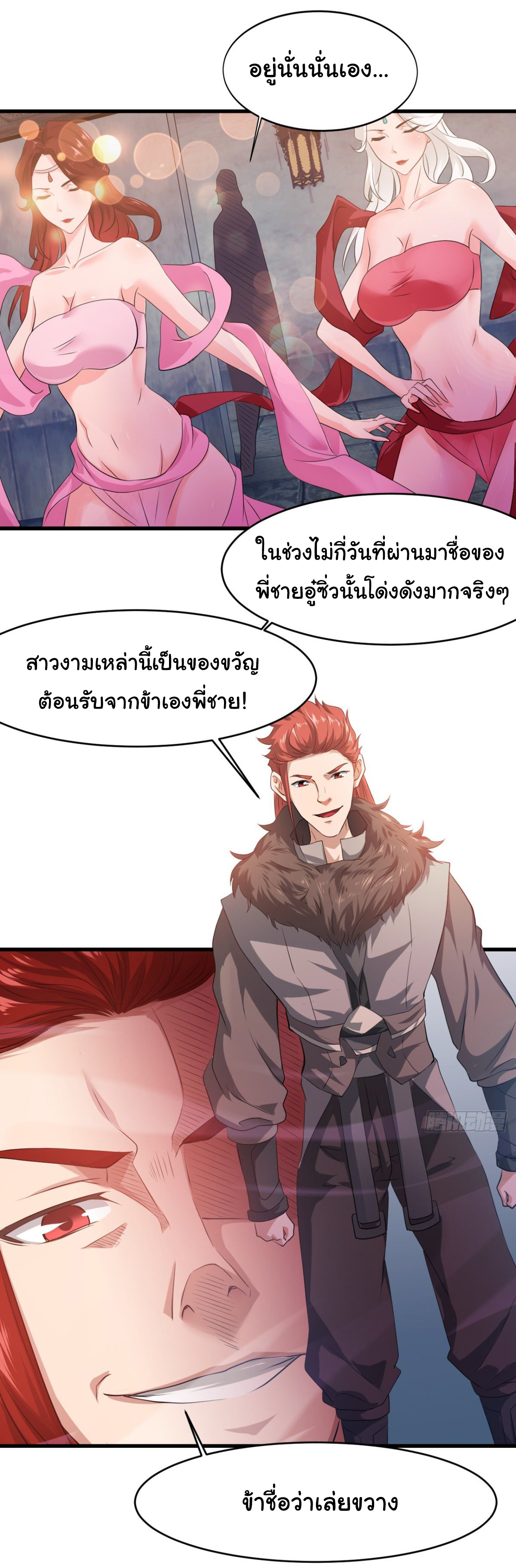 Junior Brother Demon Sovereign is too devoted ตอนที่ 29 หน้า 19
