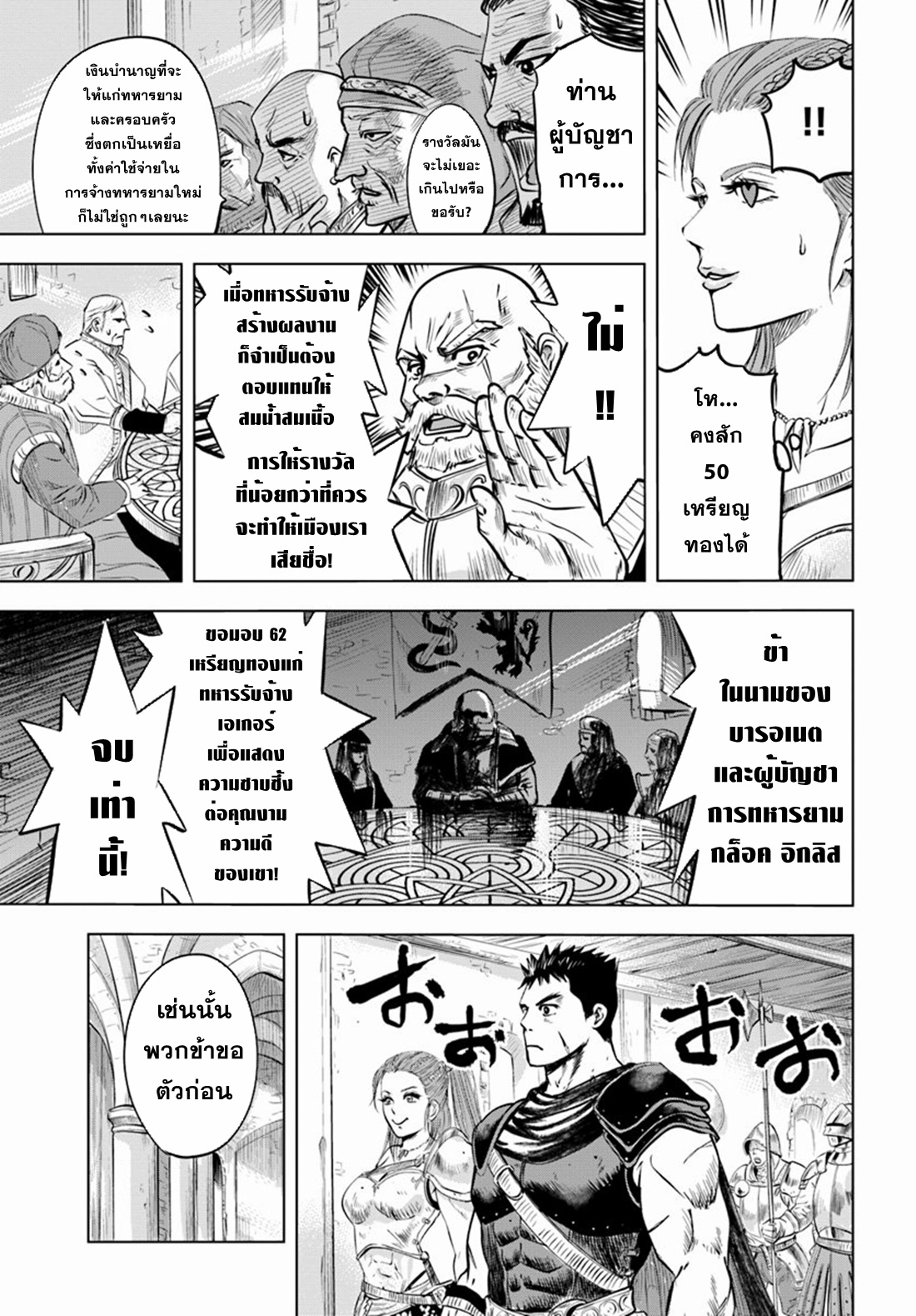 Road to the Kingdom Slave Swordsman the Rise of Heroes ตอนที่ 10 หน้า 18