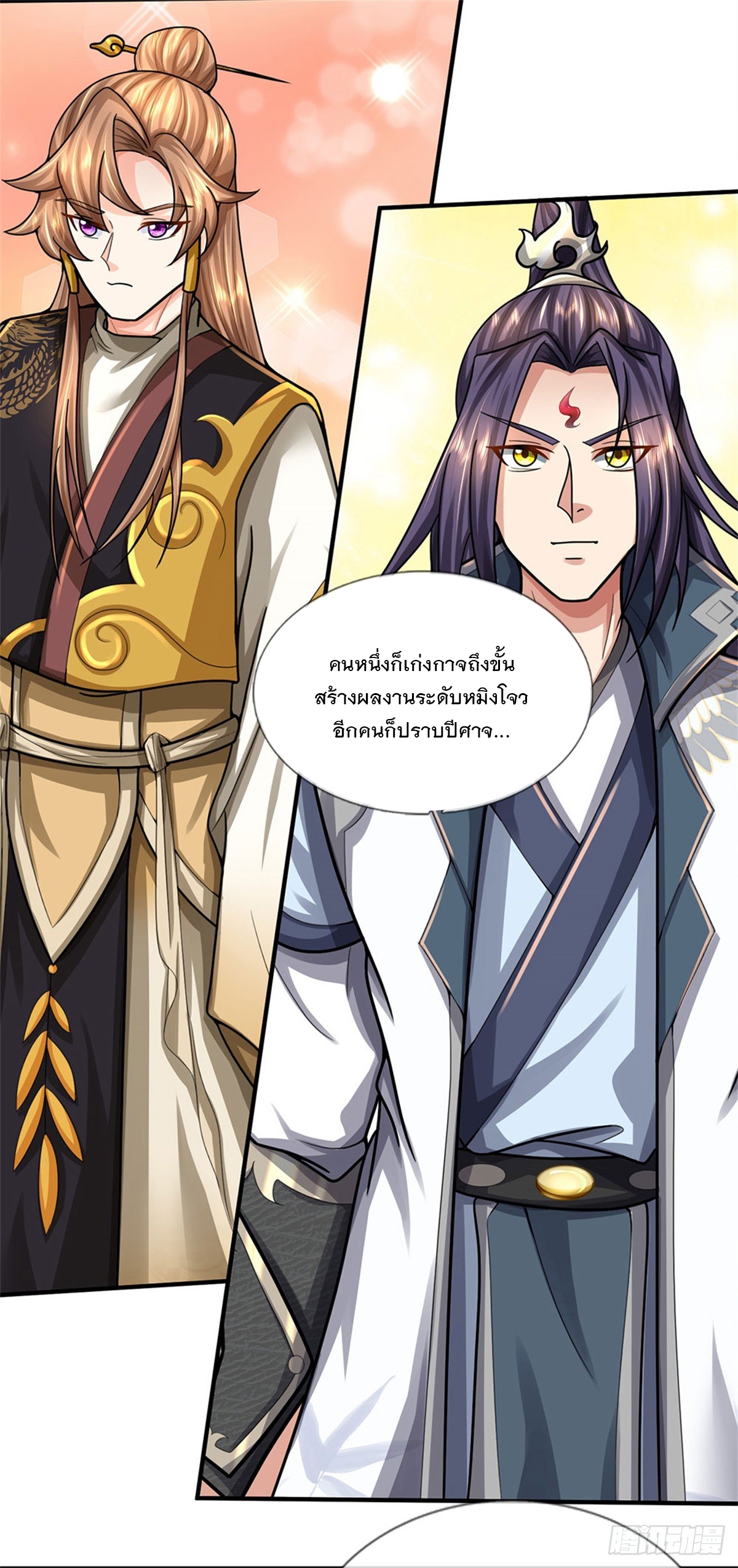 ข้าถูกเลี้ยงดูโดยหญิงสาวปีศาจ ตอนที่ 31 หน้า 3