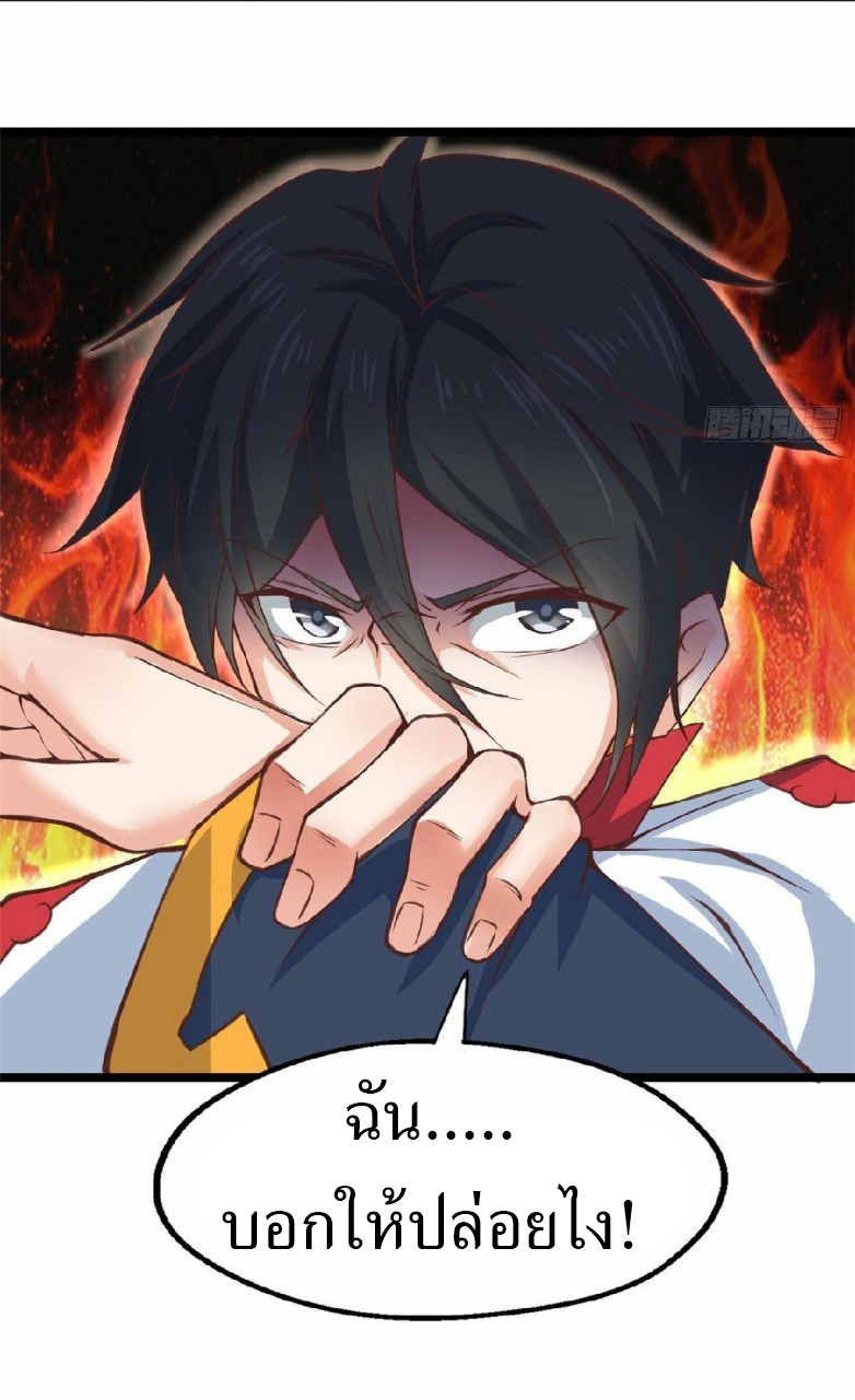 อยู่ดีดีผมก็เป็นลูกเขยราชามังกร ตอนที่ 32 หน้า 32