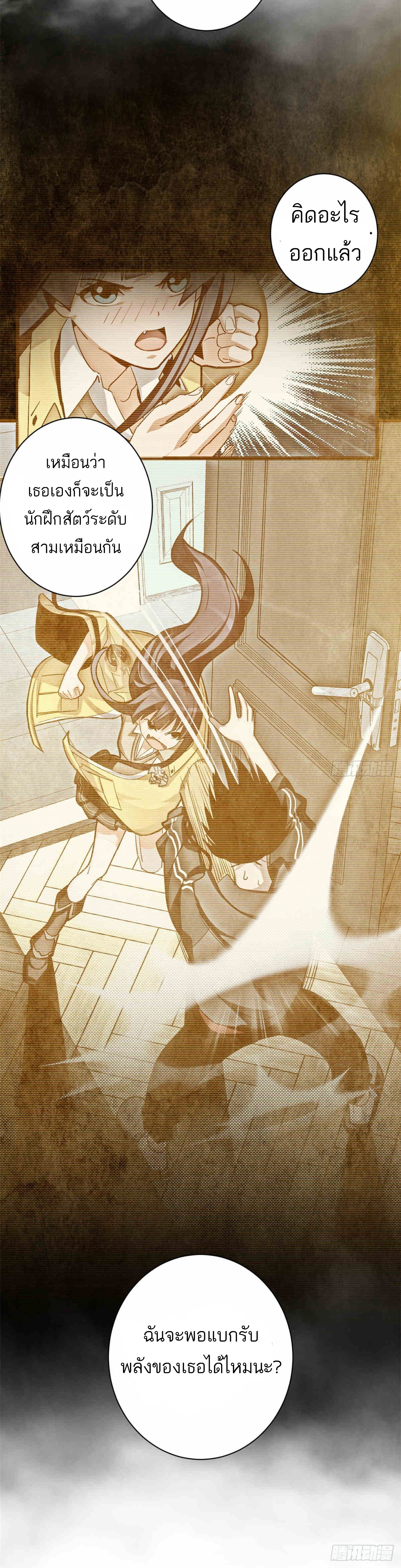โคตรเทพร้านสัตว์อสูร ตอนที่ 14 หน้า 10