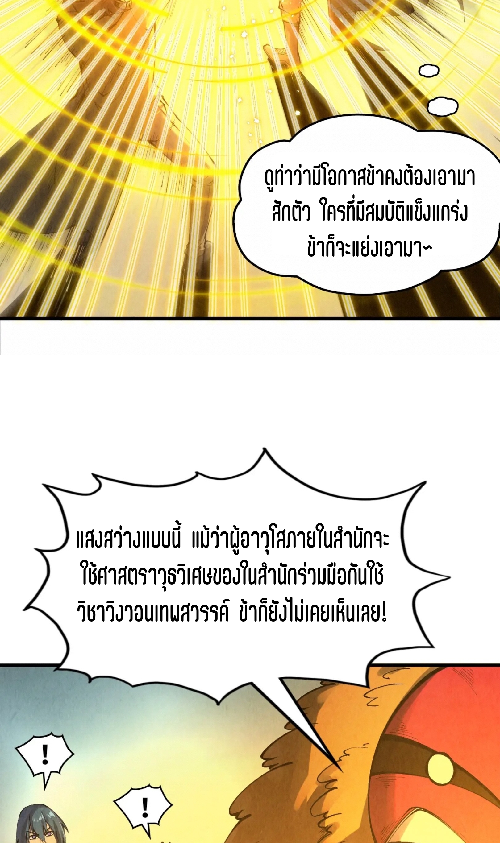 มหาเทพนิรันดร์กาล ตอนที่ 179 หน้า 11