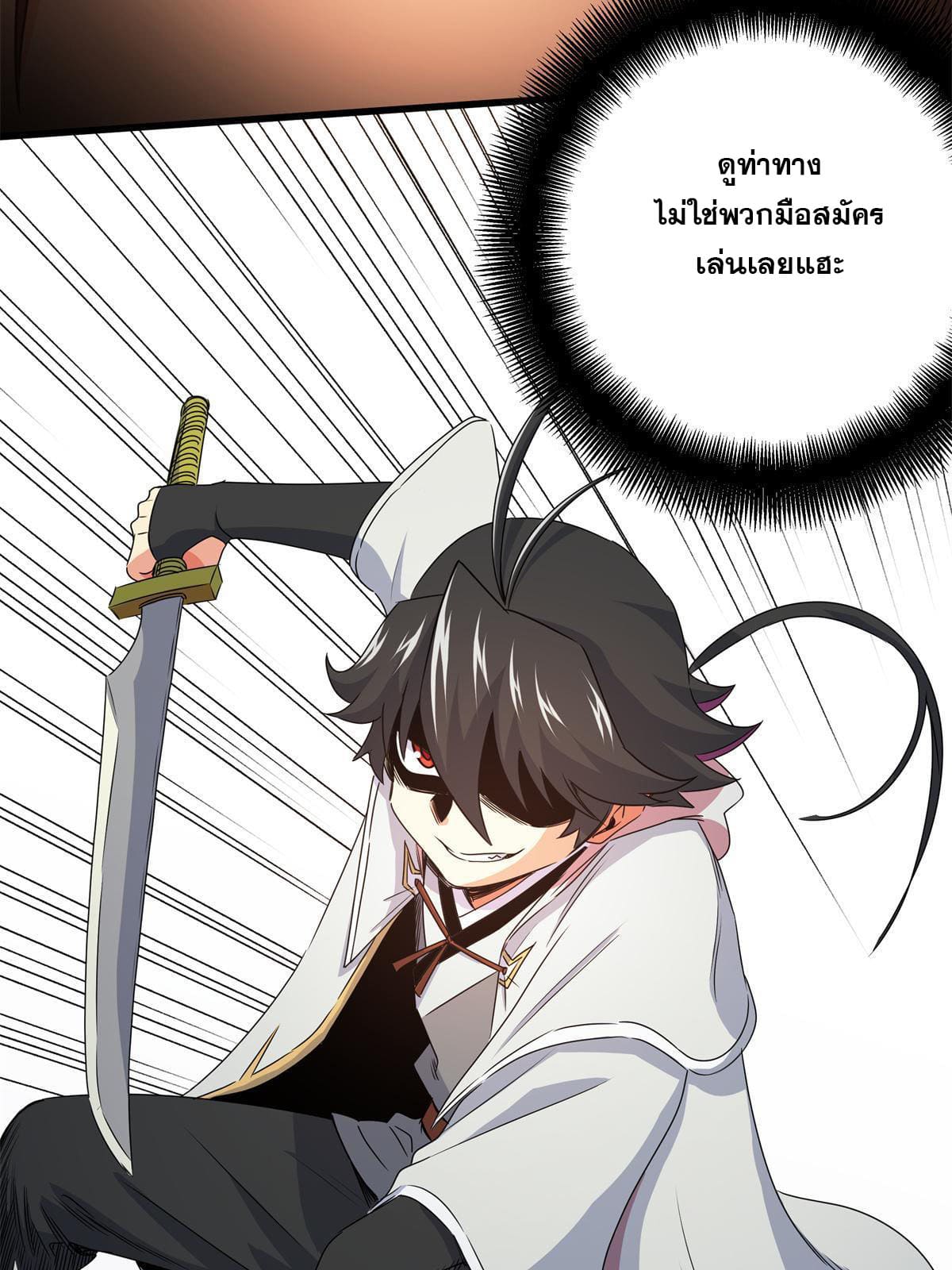 ราชันอหังการ - Emperor's Domination ตอนที่ 12 หน้า 30