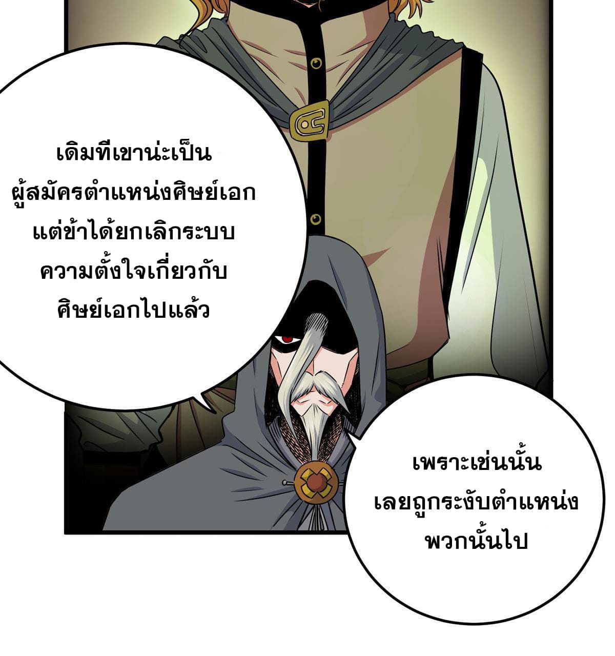 ราชันอหังการ - Emperor's Domination ตอนที่ 36 หน้า 18