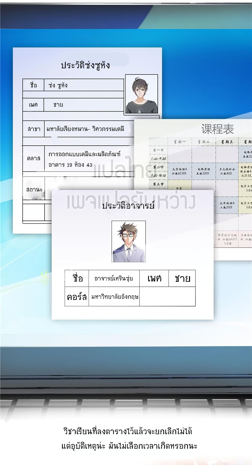 ปล่อยให้เทพเขาคุยกัน ตอนที่ 10 หน้า 24