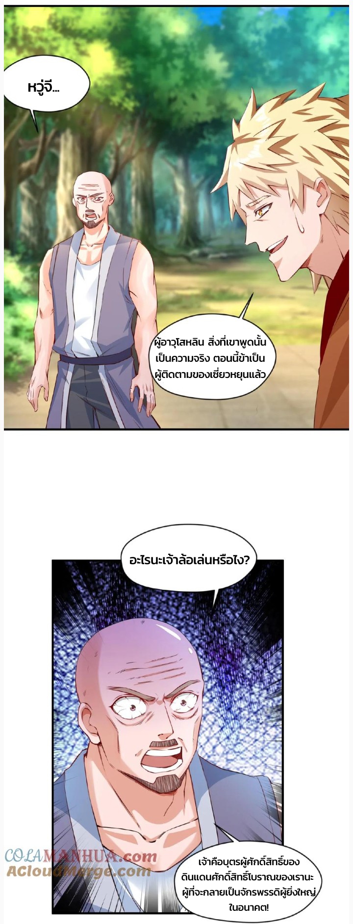 i can infinite epiphany ระบบศักดิ์สิทธิ์ ข้าสามารถตรัสรู้ได้ไม่มีที่สิ้นสุด ตอนที่ 69 หน้า 4