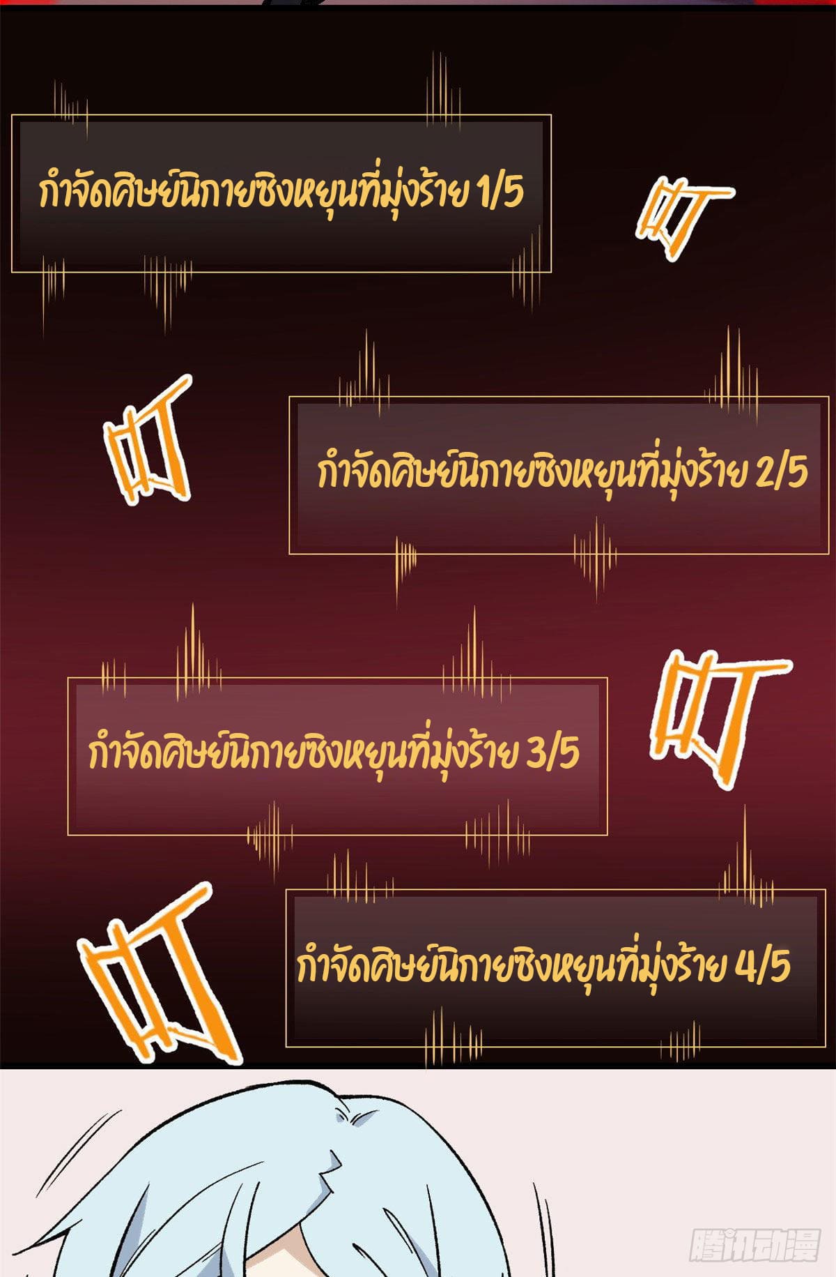 นิกายที่แข็งแกร่งที่สุด (ทันจีน) ตอนที่ 70 หน้า 19