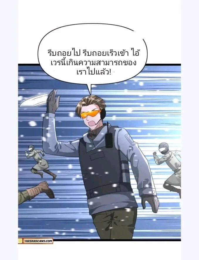 ฉันมีเซฟเฮาว์ในวันโลกาวินาศ ตอนที่ 189 หน้า 8