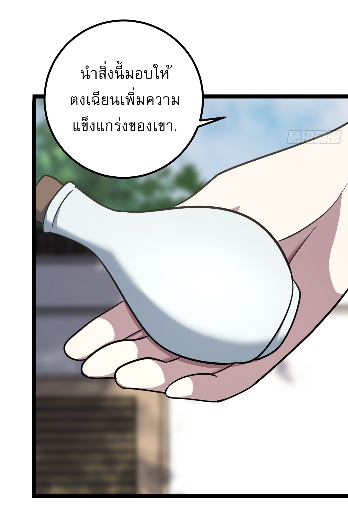 เก็บตัวร้อยปี จากนี้พี่ขอเทพ! INVINCIBLE AFTER A HUNDRED YEARS OF SECLUSION ตอนที่ 37 หน้า 6