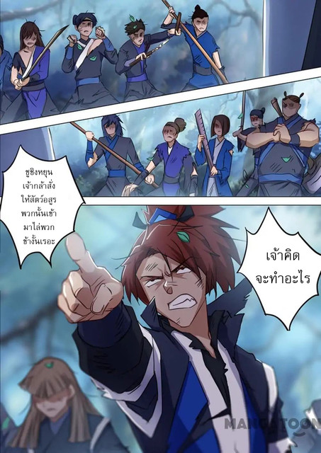 ดาบวิญญาณราชัน spirit sword sovereign ตอนที่ 157 หน้า 3