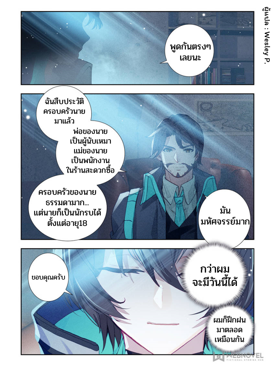 Swallowed star ศึกล้างดวงดาว ตอนที่ 30 หน้า 5