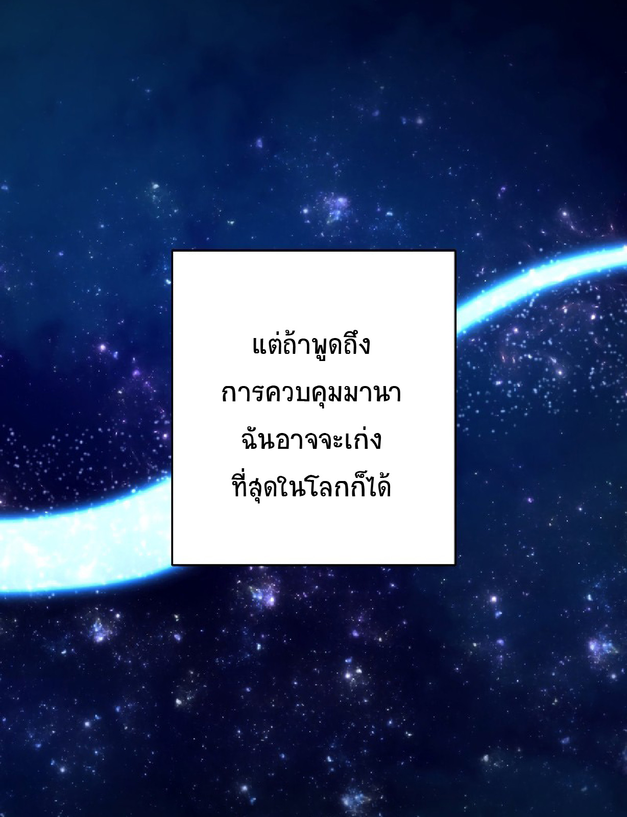 การกลับชาติมาเกิดของจอมเวทย์ต้องห้าม (Reincarnation of the Forbidden Archmage) ตอนที่ 61 หน้า 28