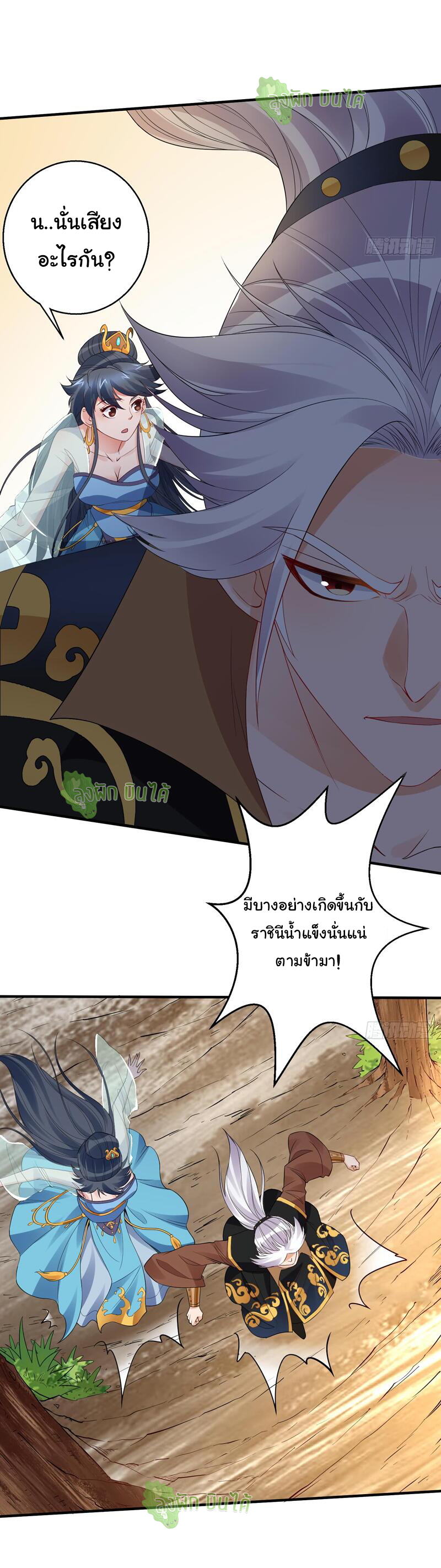 ETERNAL EMPEROR ตอนที่ 11 หน้า 8