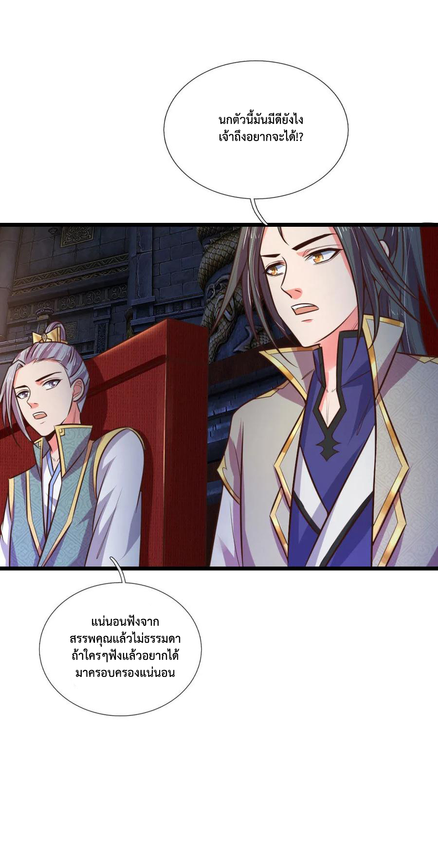 การกลับมาของเทพทำลายล้าง ตอนที่ 79 หน้า 17