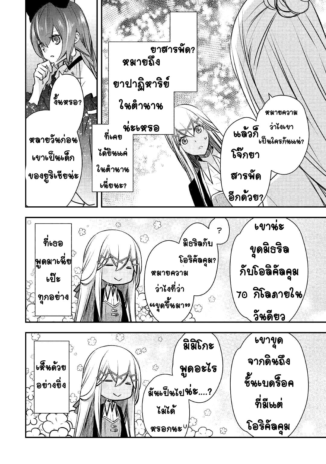 Kanchigai No Atelier Master ตอนที่ 7 หน้า 8